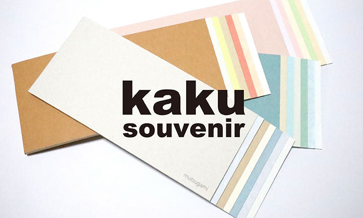 「大切な方へのプレゼント」をコンセプトとしたこだわりの文房具ブランド。