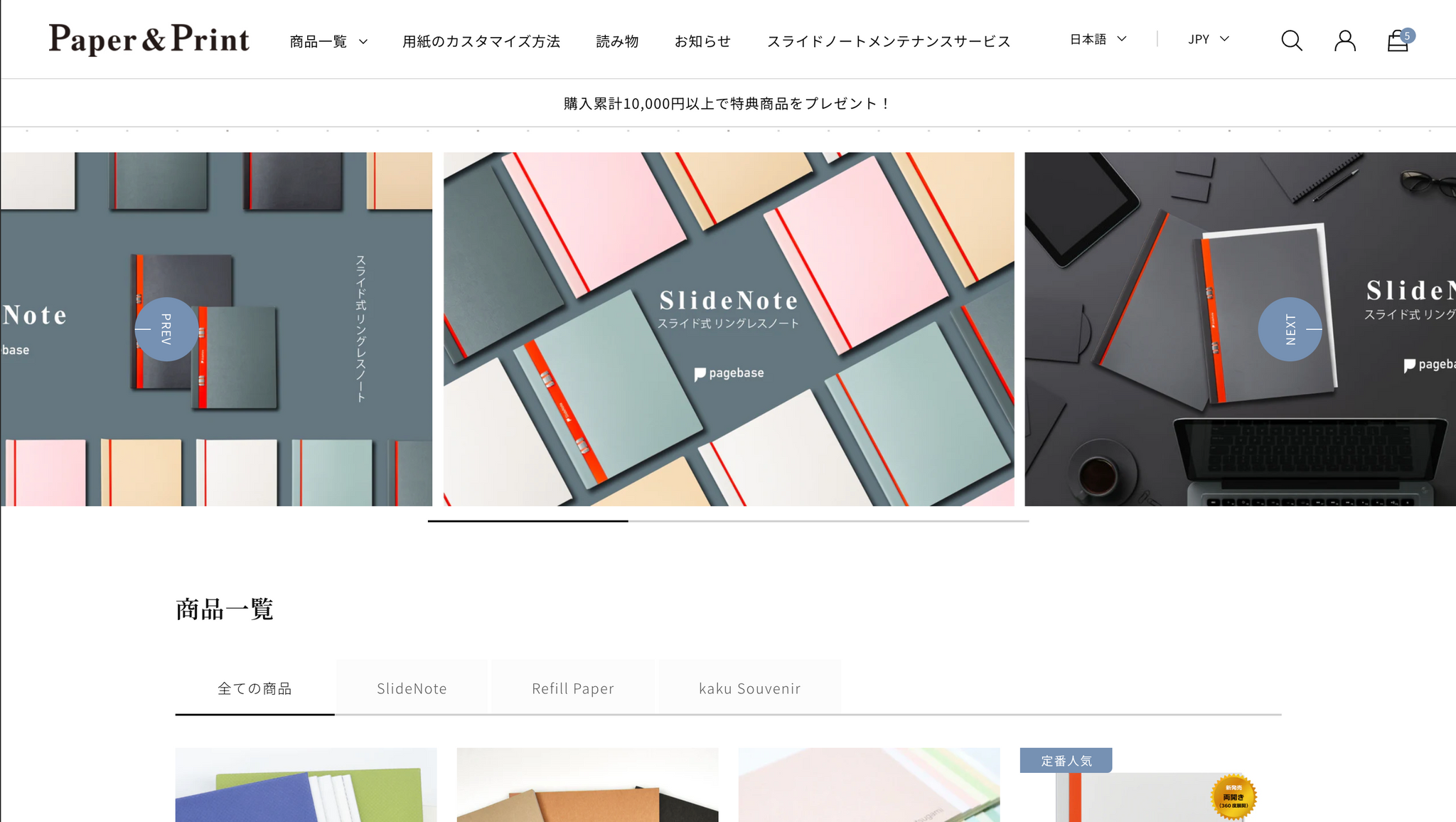 Paper ＆ Print －用紙とフォーマット（罫線）－ PageBase