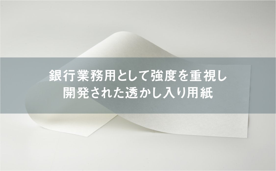 筆記具への汎用性のある用紙