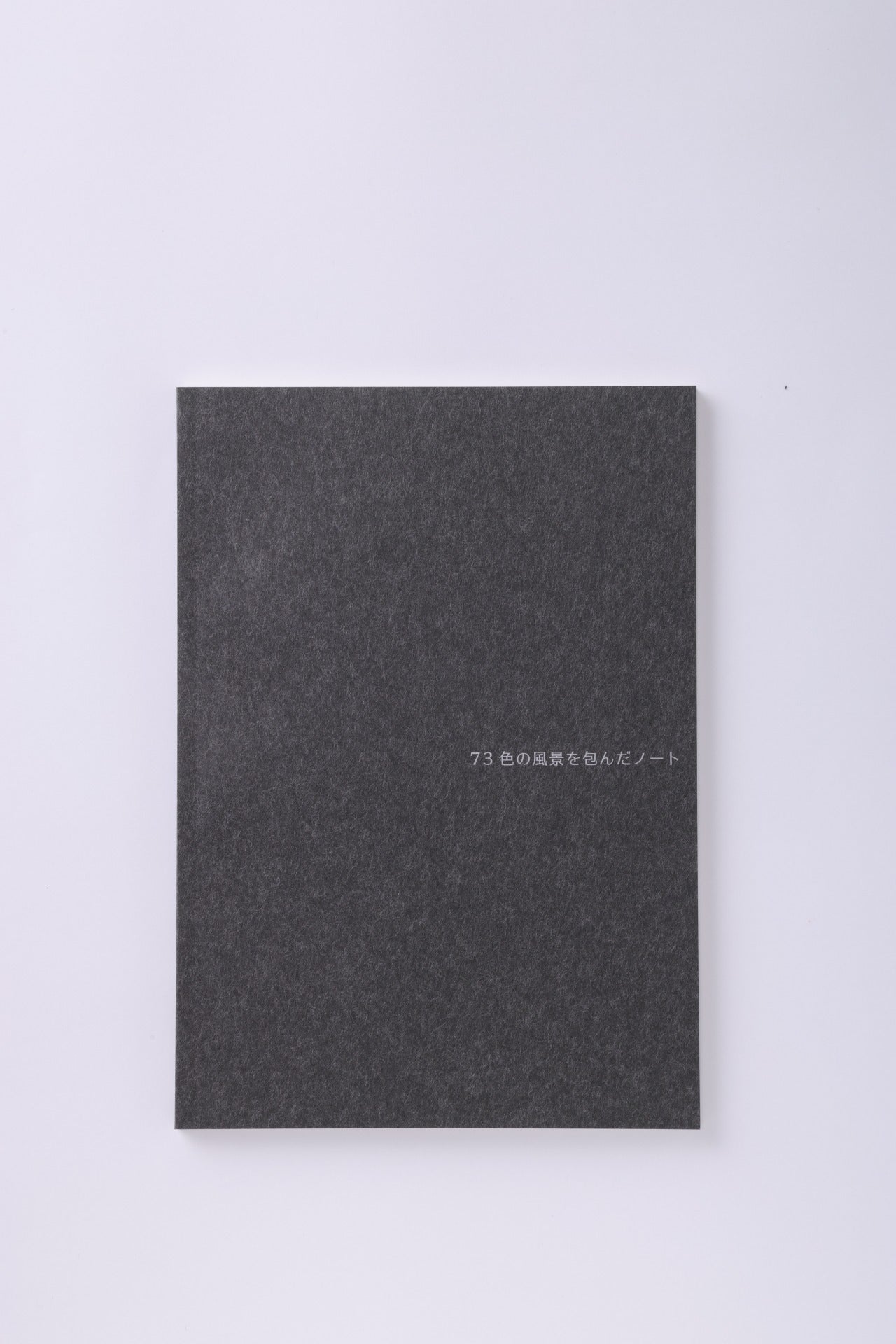73色の風景を包んだノート